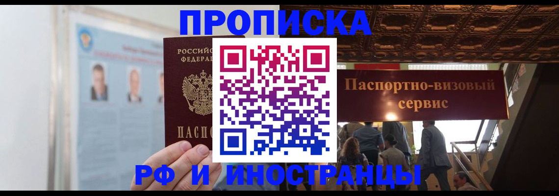 временная регистрация для школы в Можайске