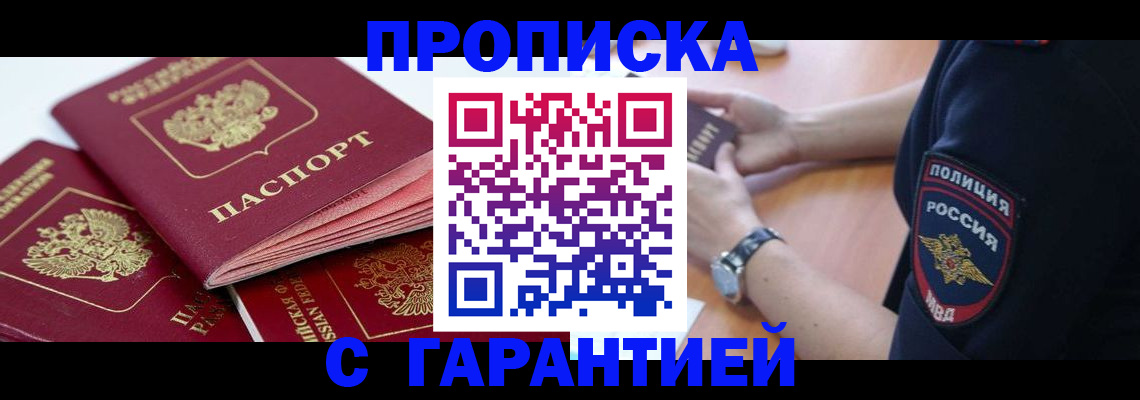 пропишу в квартире в Можайске
