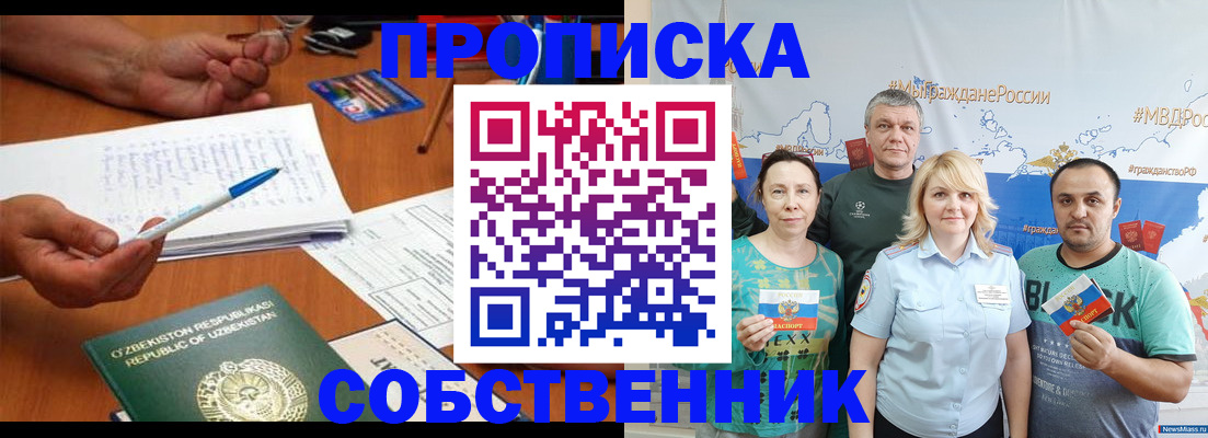 прописка для школы в Можайске