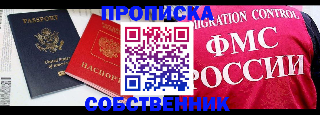 регистрация в Можайске